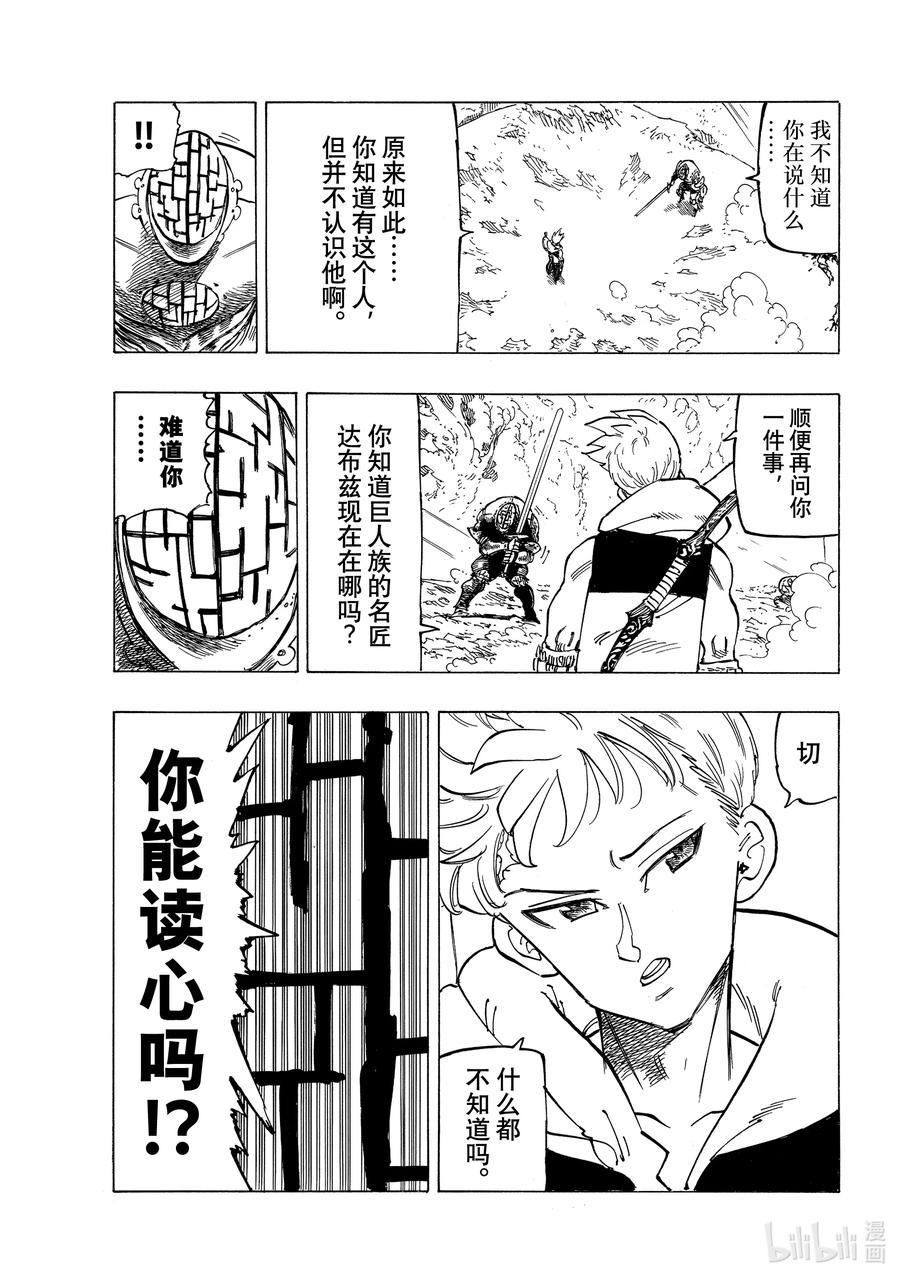 《默示录的四骑士》49 兰斯洛特 第16页