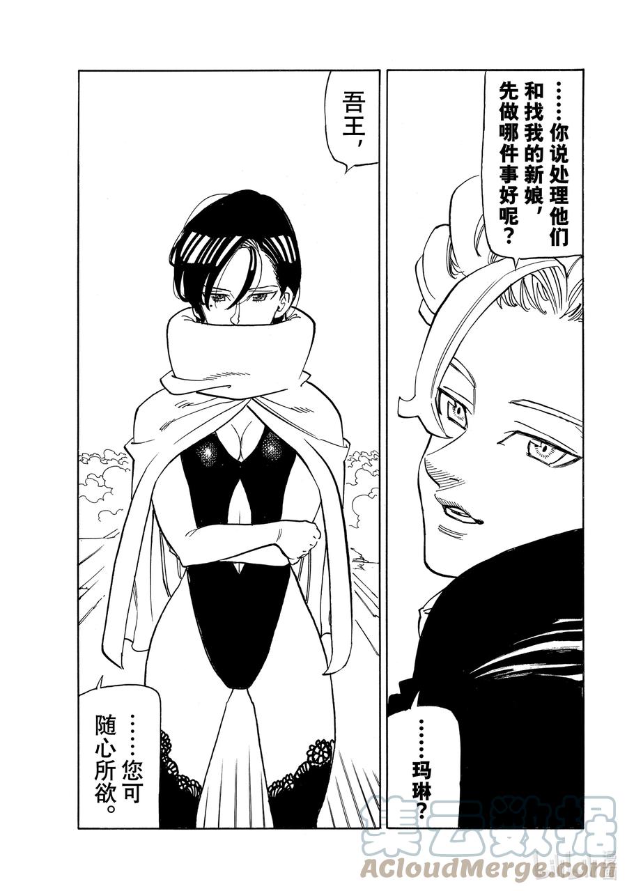 《默示录的四骑士》50 犹疑 第3页