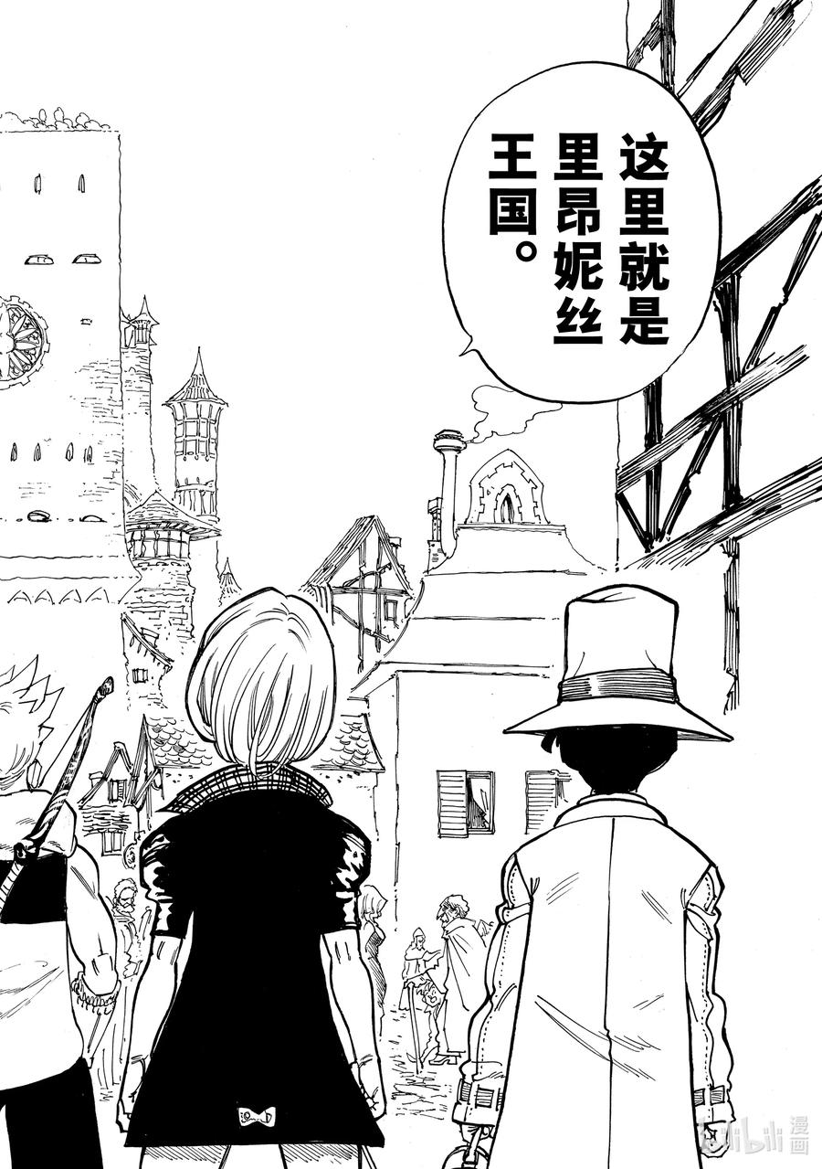 《默示录的四骑士》50 犹疑 第18页