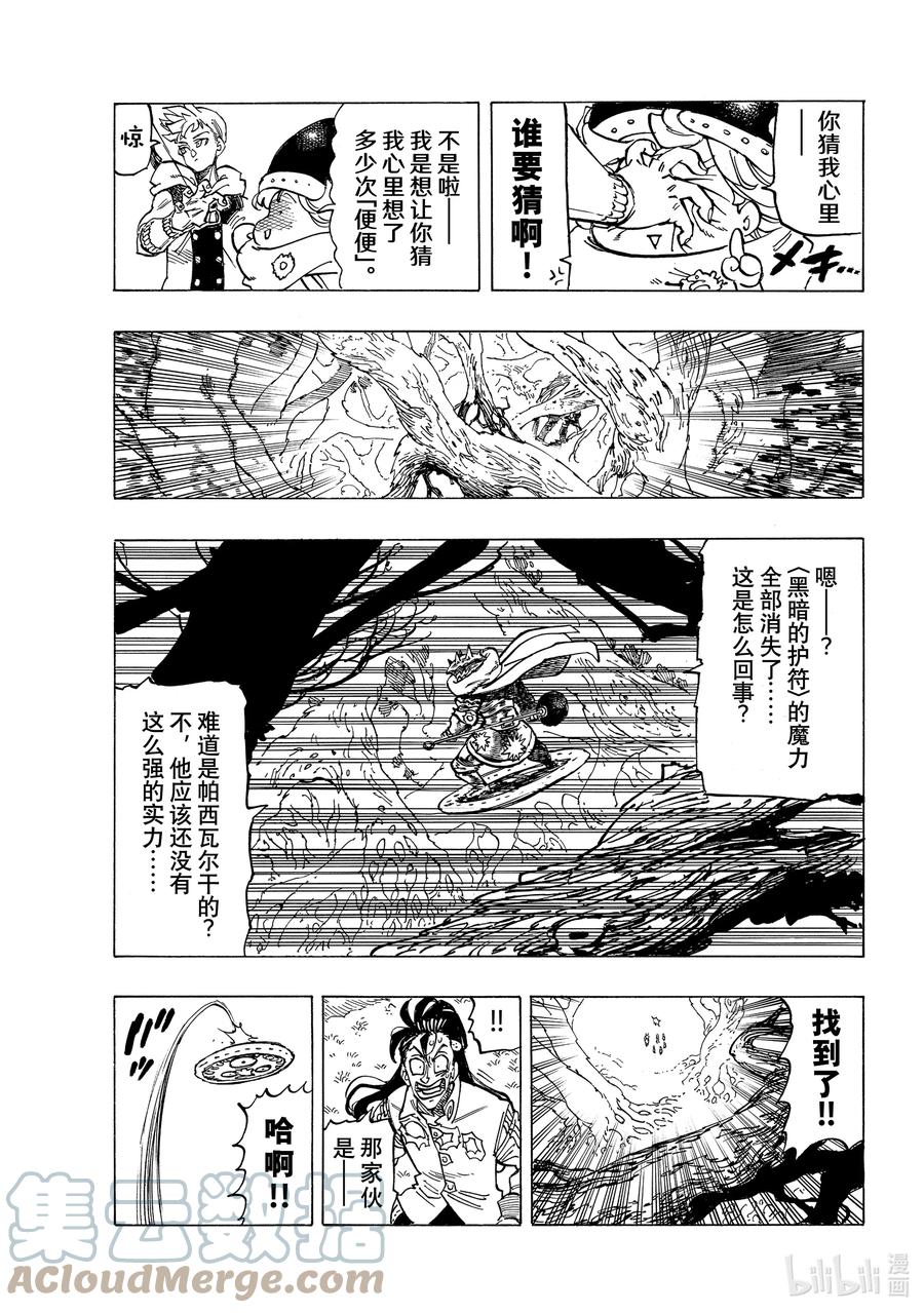 《默示录的四骑士》50 犹疑 第15页