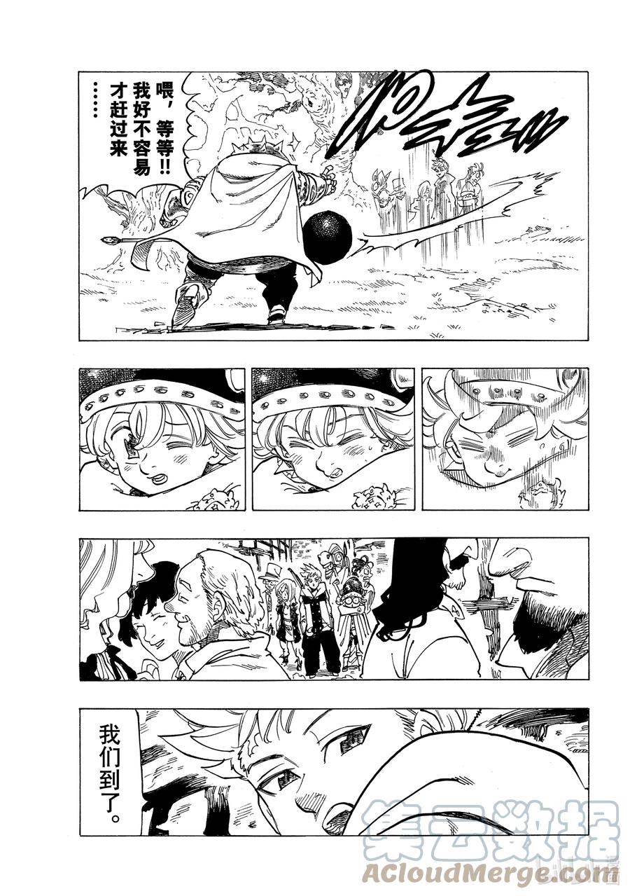 《默示录的四骑士》50 犹疑 第17页
