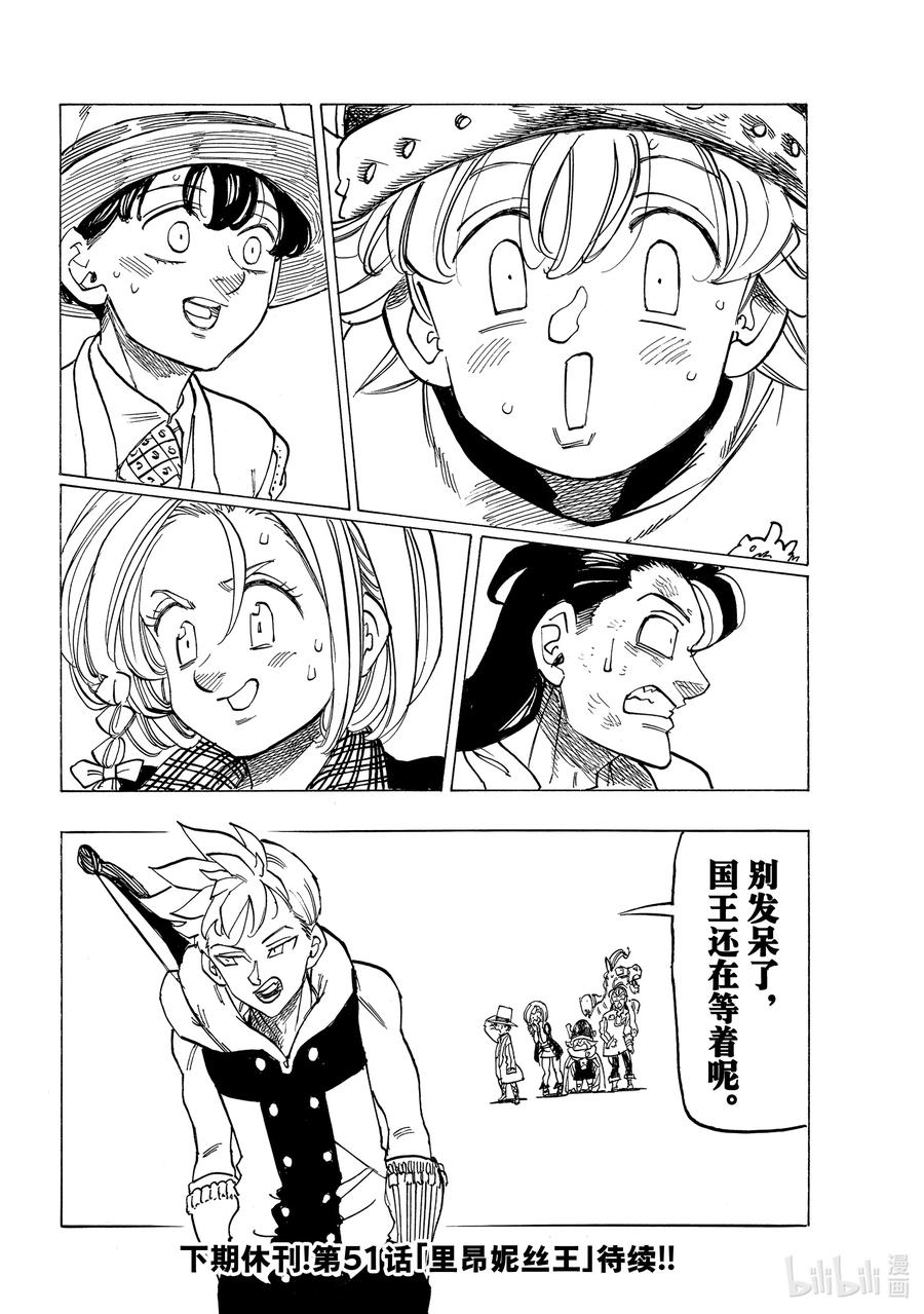 《默示录的四骑士》50 犹疑 第20页