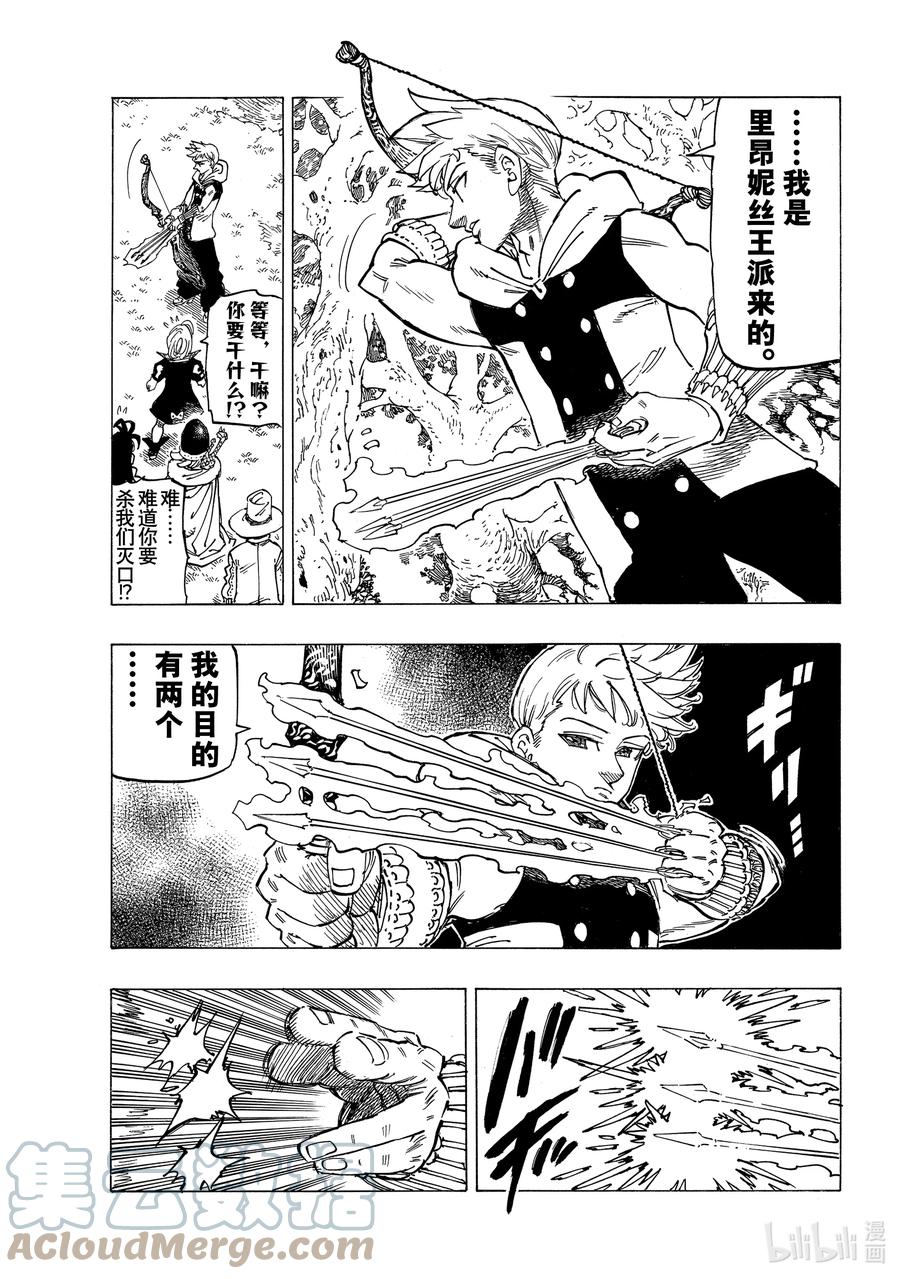 《默示录的四骑士》50 犹疑 第9页