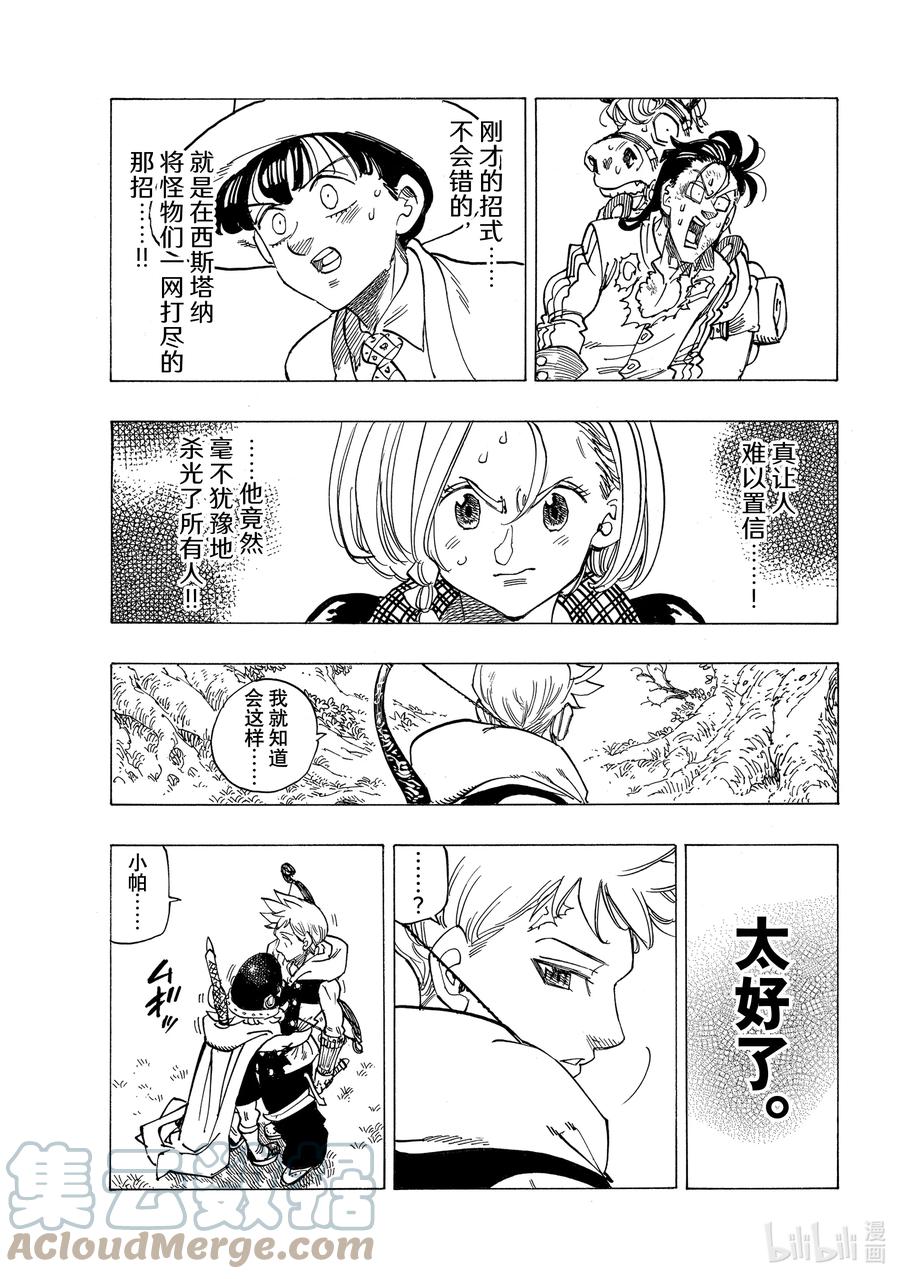 《默示录的四骑士》50 犹疑 第5页