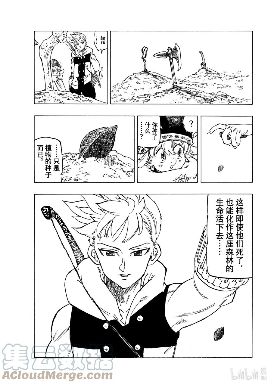 《默示录的四骑士》50 犹疑 第13页