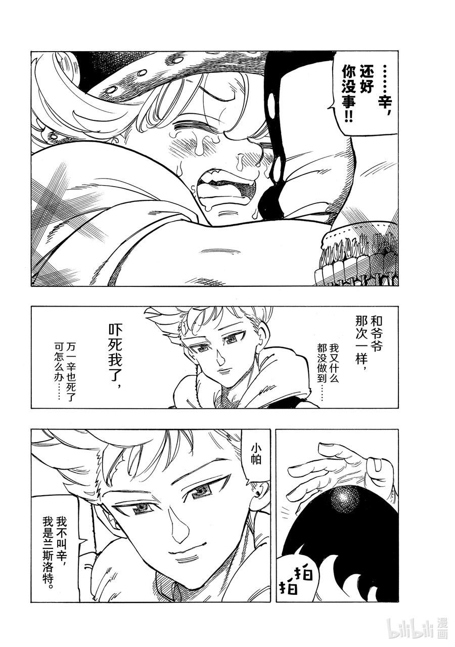 《默示录的四骑士》50 犹疑 第6页