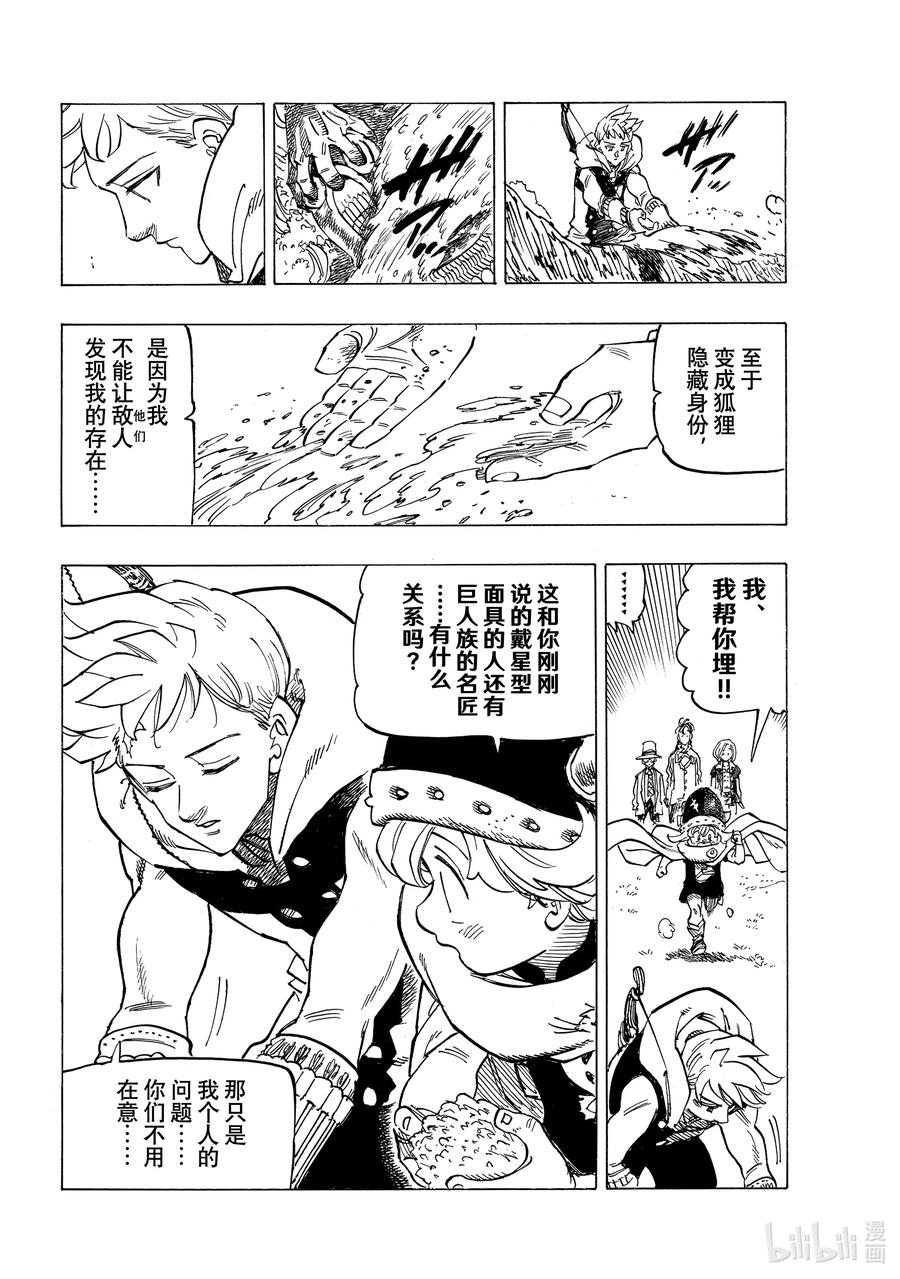 《默示录的四骑士》50 犹疑 第12页