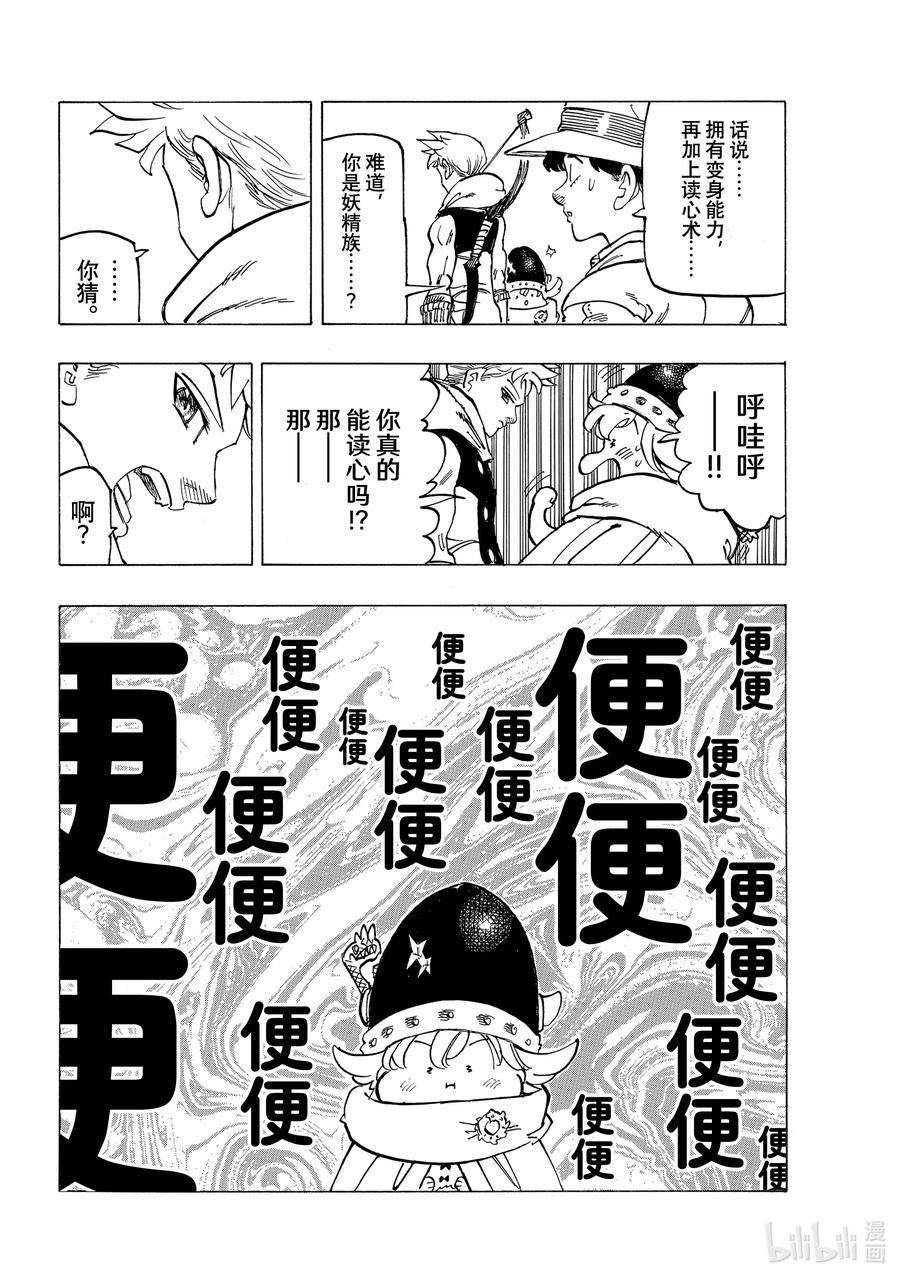 《默示录的四骑士》50 犹疑 第14页