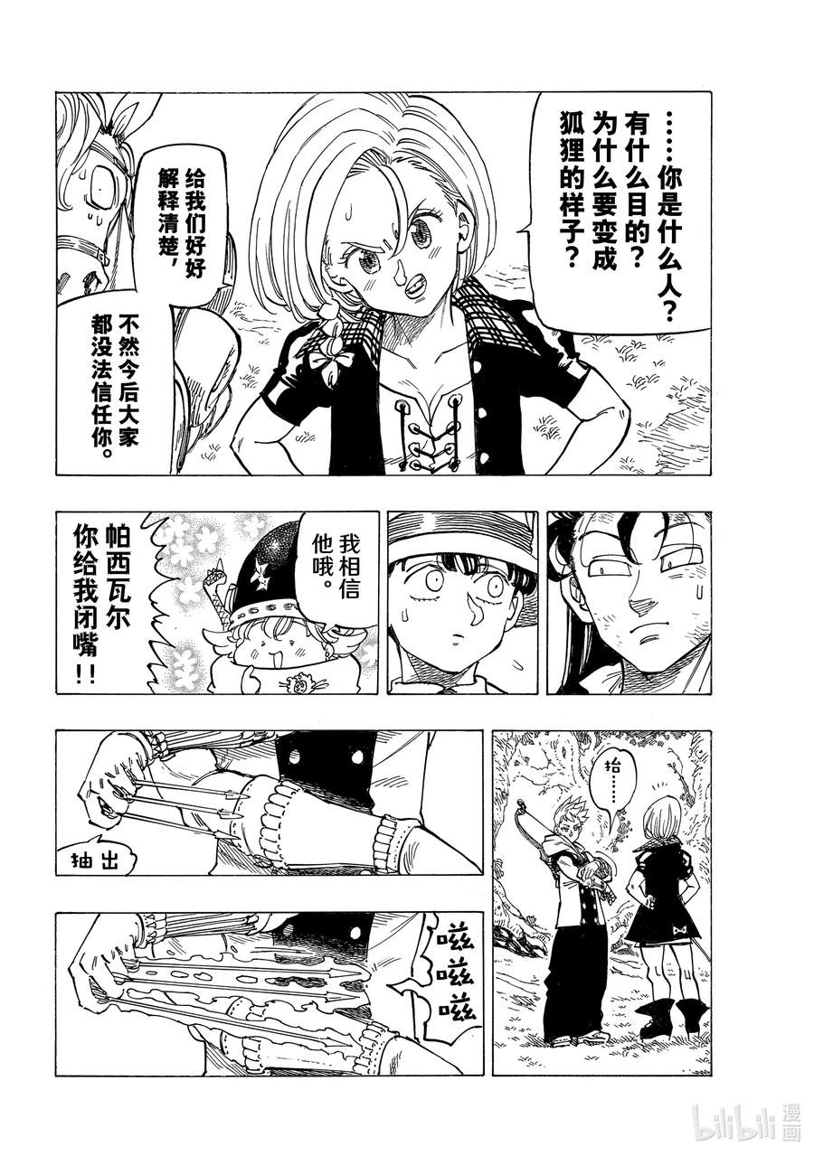 《默示录的四骑士》50 犹疑 第8页