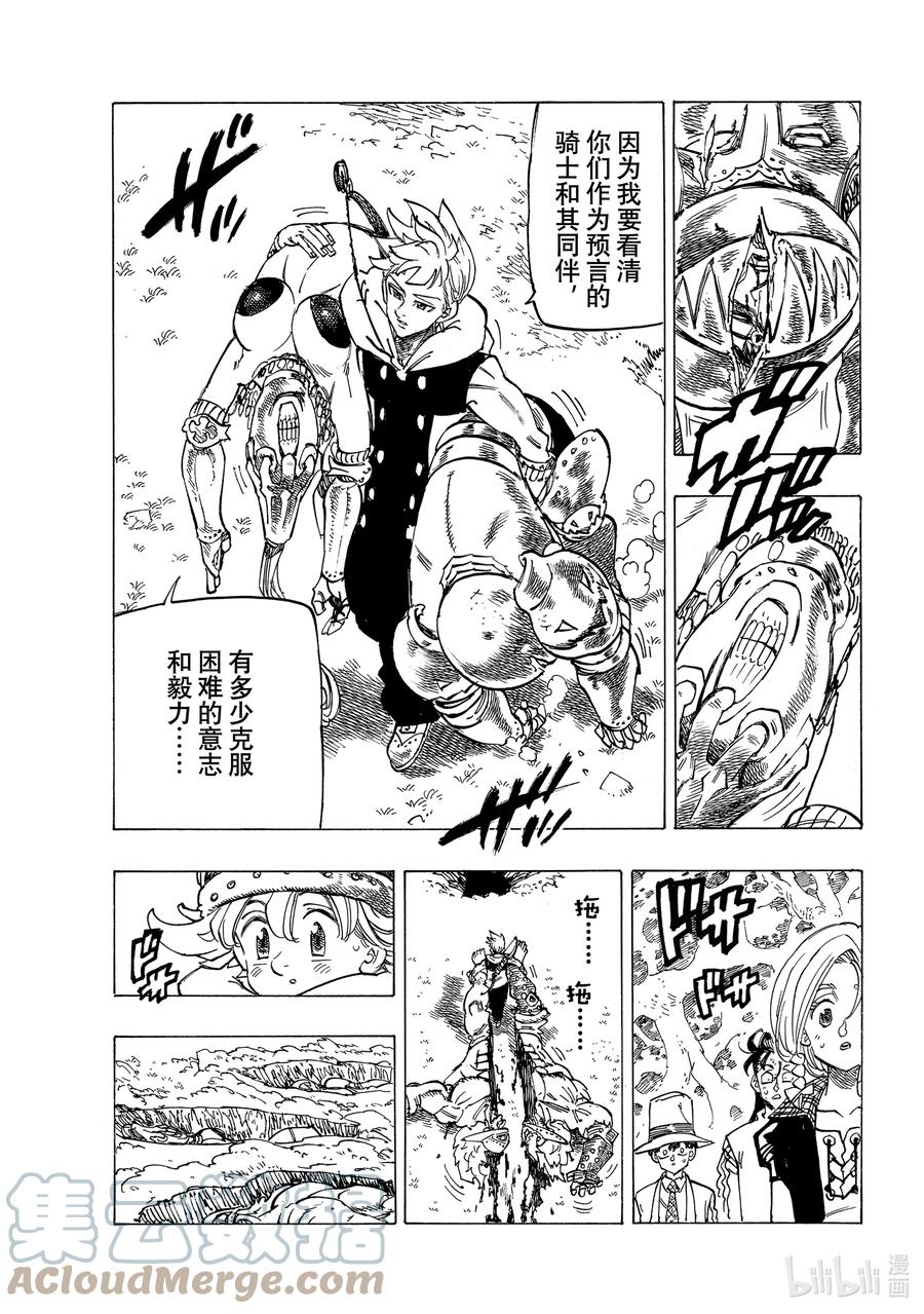 《默示录的四骑士》50 犹疑 第11页