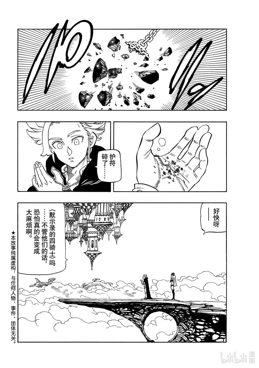 《默示录的四骑士》50 犹疑 第2页