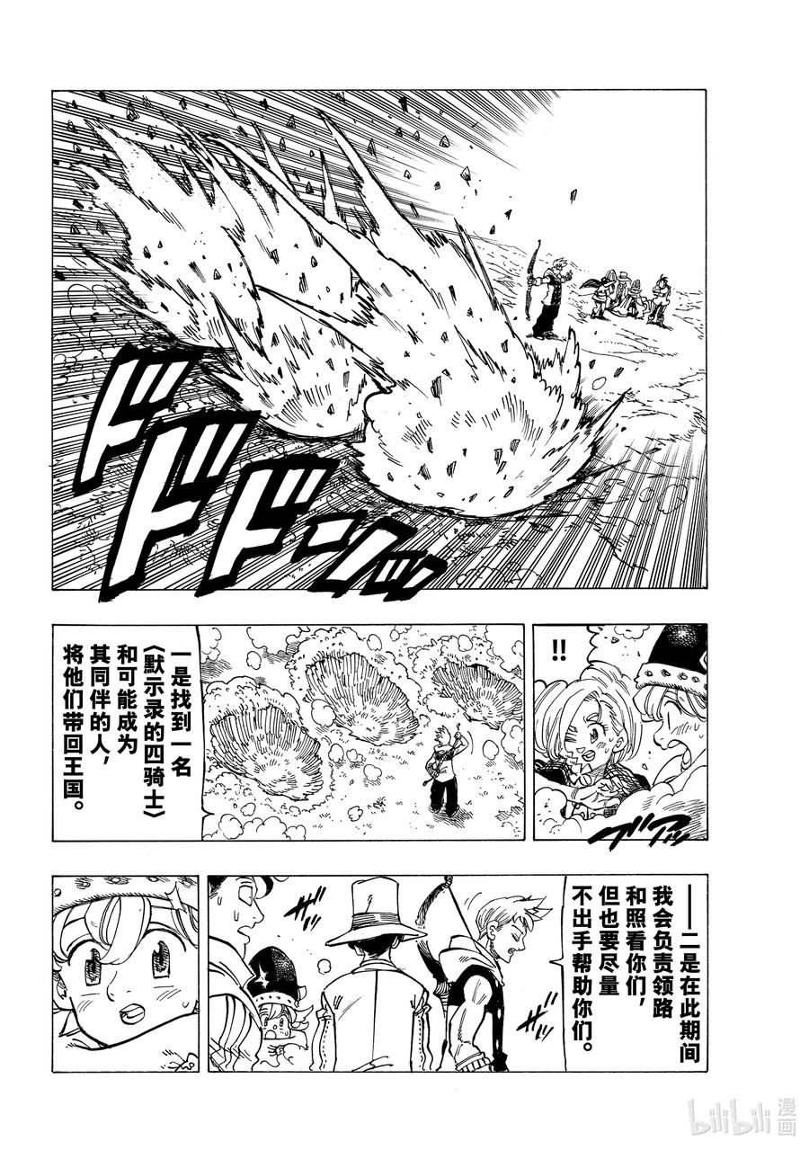 《默示录的四骑士》50 犹疑 第10页