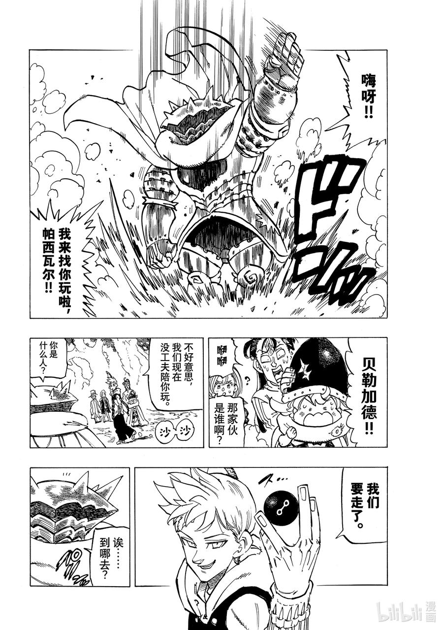 《默示录的四骑士》50 犹疑 第16页
