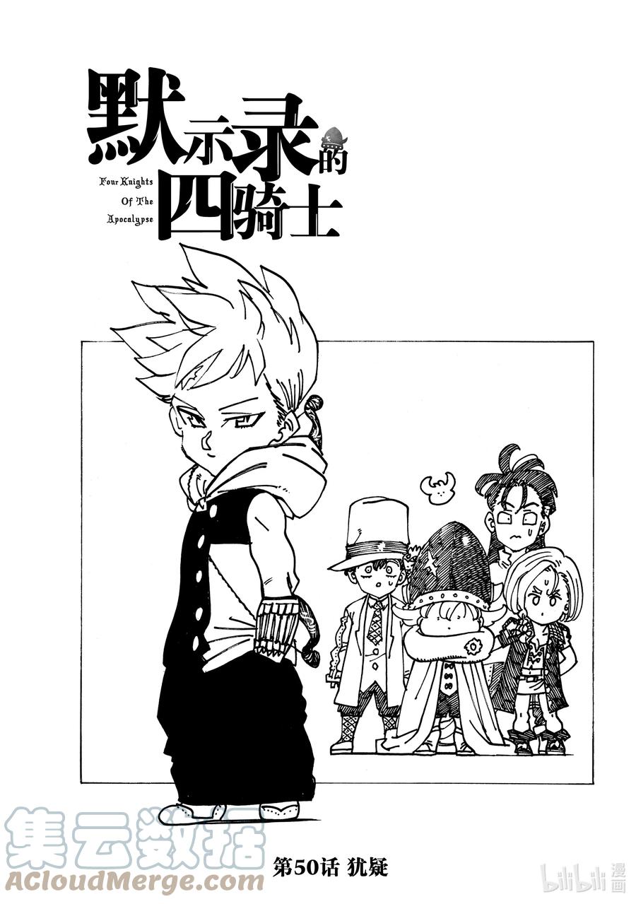 《默示录的四骑士》50 犹疑 第1页