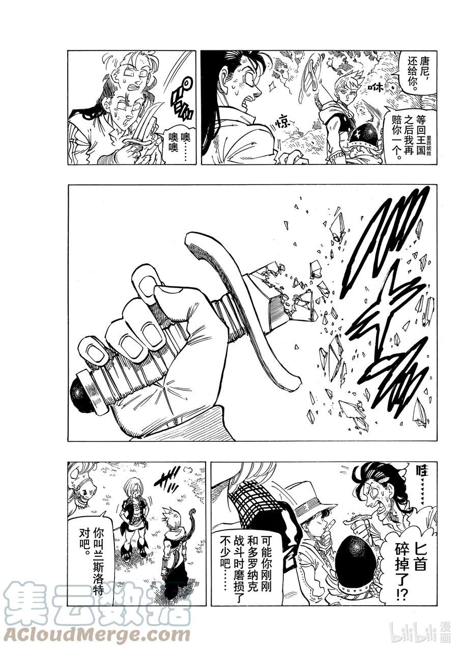 《默示录的四骑士》50 犹疑 第7页