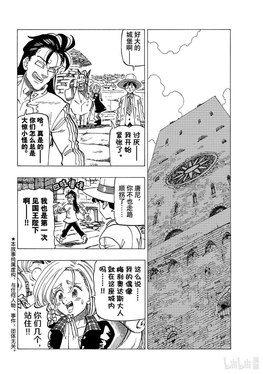 《默示录的四骑士》51 里昂妮丝王 第4页