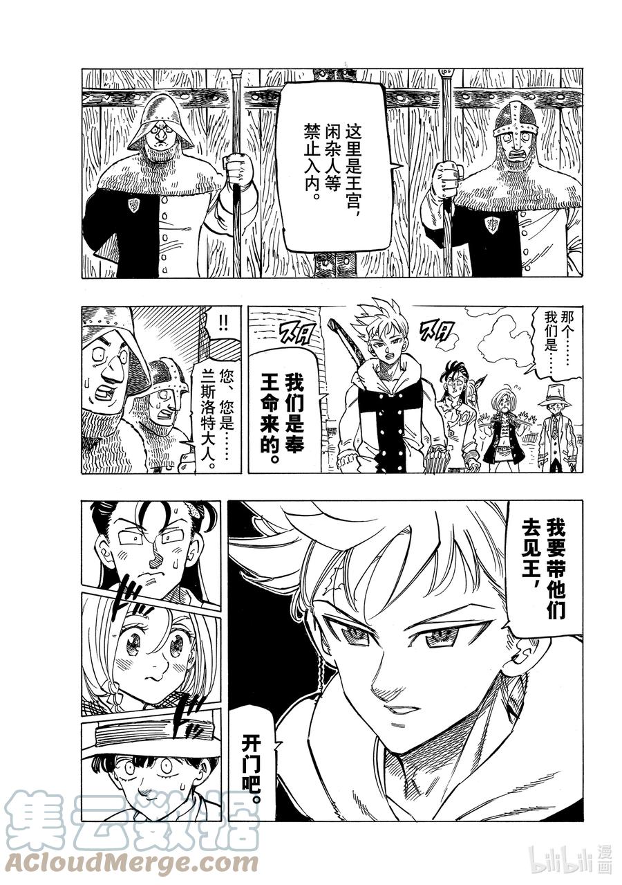 《默示录的四骑士》51 里昂妮丝王 第5页