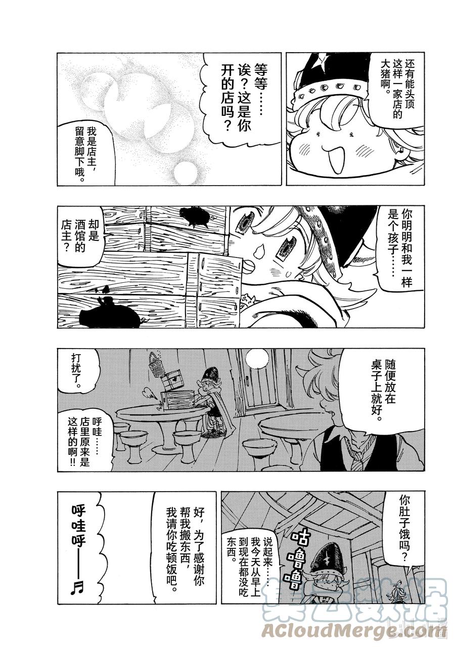 《默示录的四骑士》51 里昂妮丝王 第15页