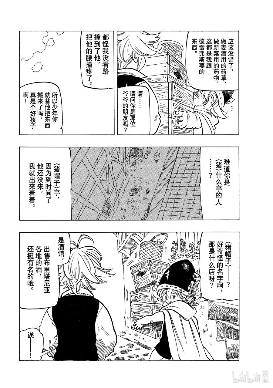 《默示录的四骑士》51 里昂妮丝王 第12页