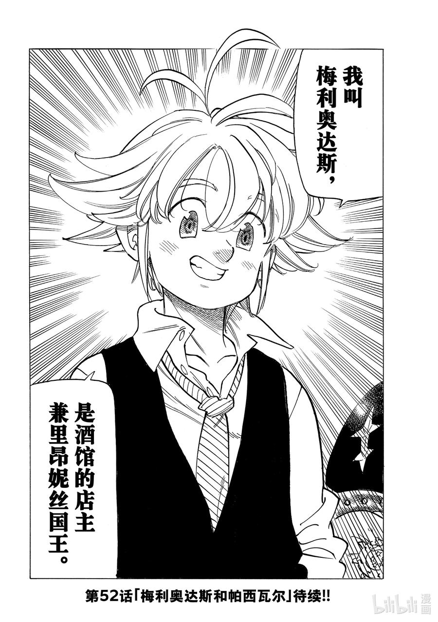 《默示录的四骑士》51 里昂妮丝王 第20页