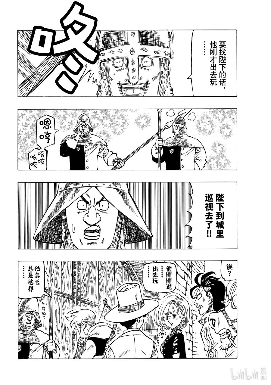 《默示录的四骑士》51 里昂妮丝王 第6页