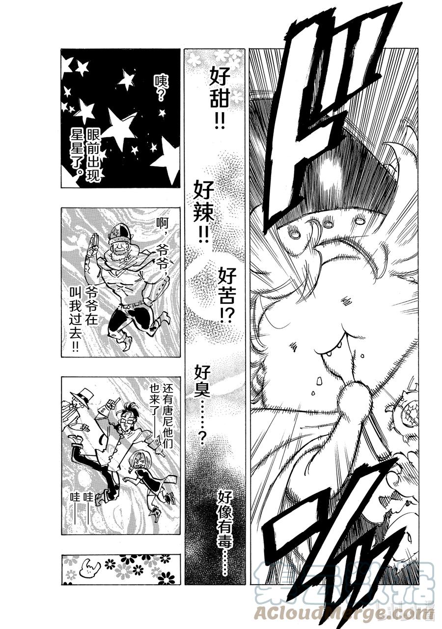 《默示录的四骑士》51 里昂妮丝王 第17页