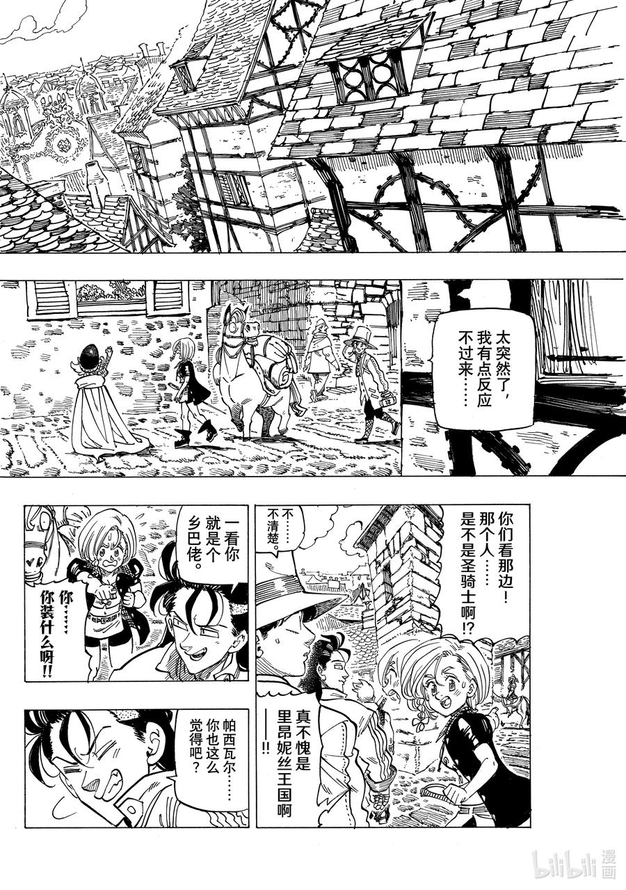 《默示录的四骑士》51 里昂妮丝王 第2页