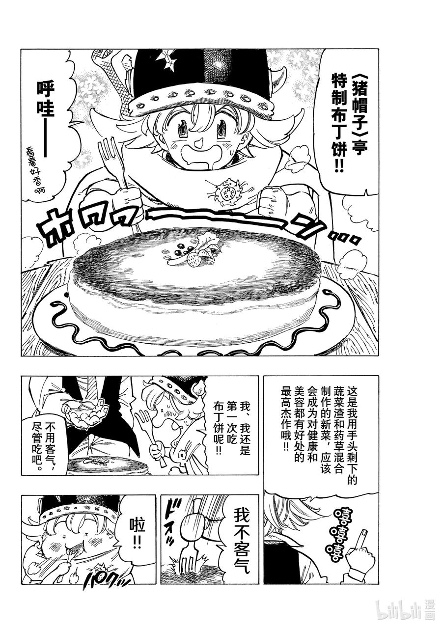 《默示录的四骑士》51 里昂妮丝王 第16页