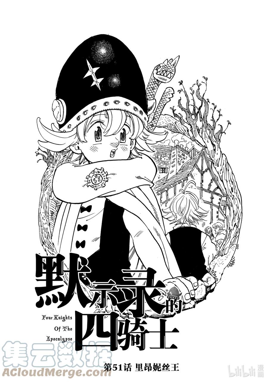 《默示录的四骑士》51 里昂妮丝王 第1页