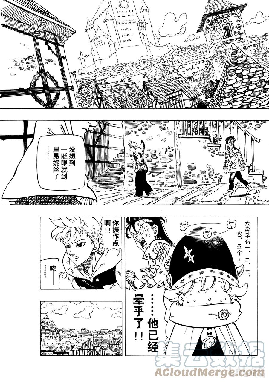 《默示录的四骑士》51 里昂妮丝王 第3页