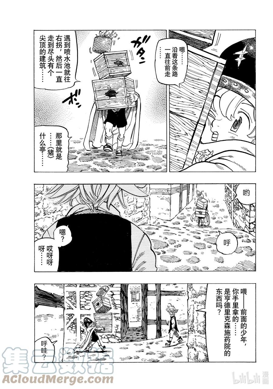 《默示录的四骑士》51 里昂妮丝王 第11页