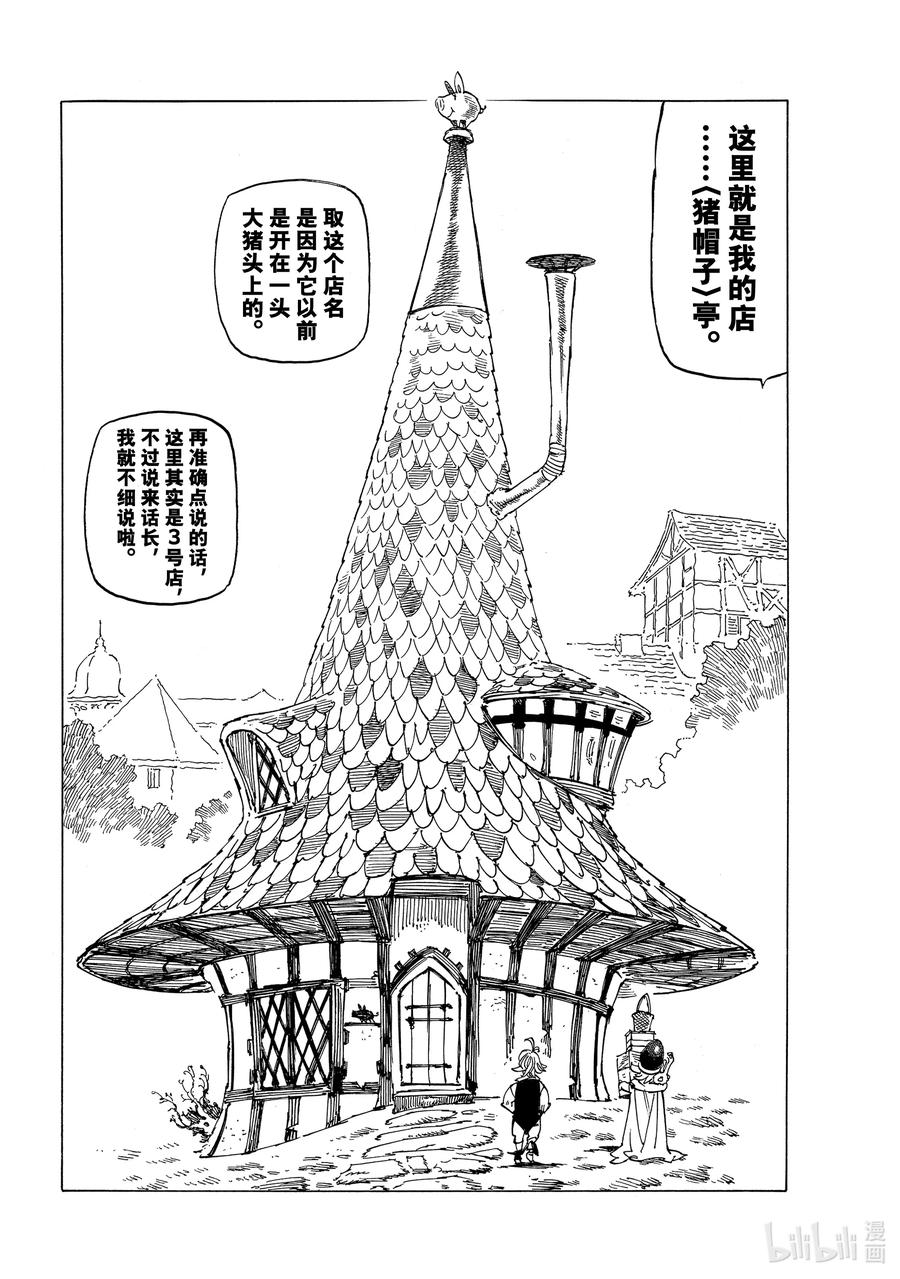 《默示录的四骑士》51 里昂妮丝王 第14页