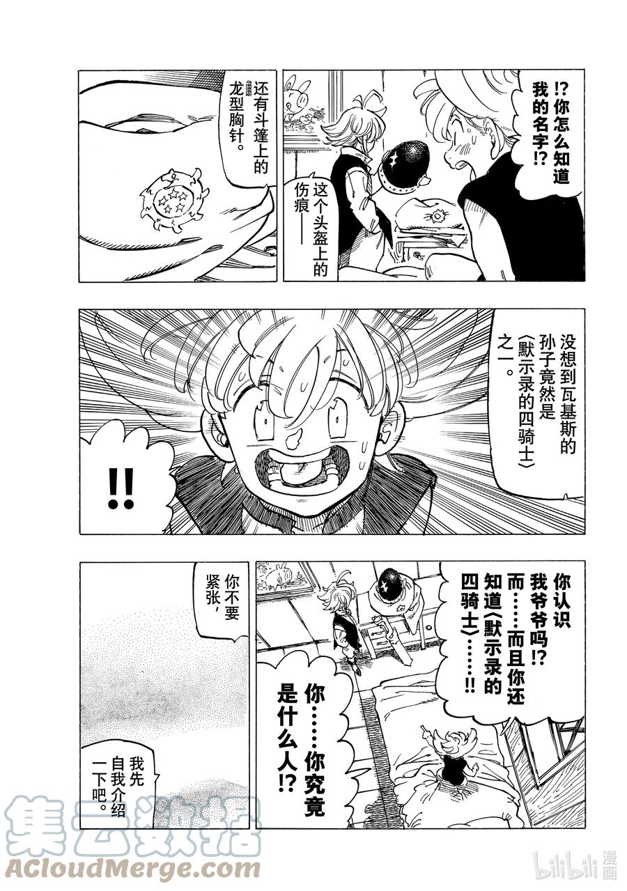 《默示录的四骑士》51 里昂妮丝王 第19页
