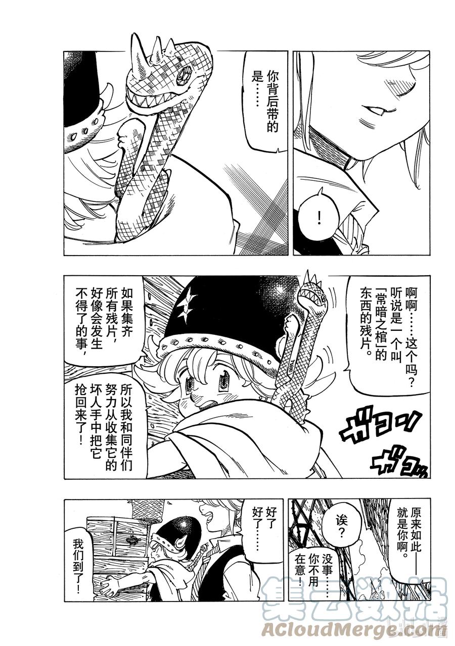 《默示录的四骑士》51 里昂妮丝王 第13页