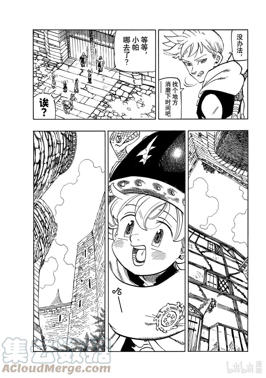 《默示录的四骑士》51 里昂妮丝王 第7页