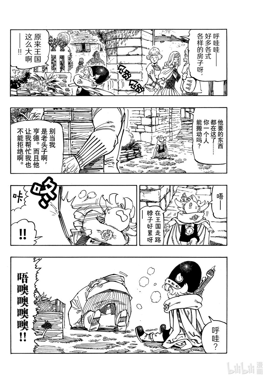 《默示录的四骑士》51 里昂妮丝王 第8页