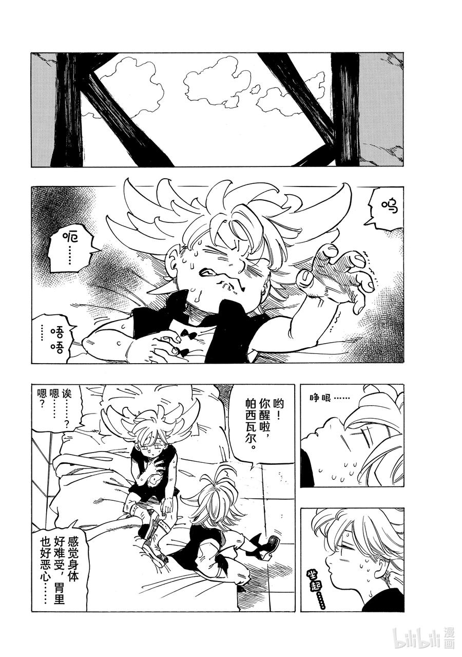 《默示录的四骑士》51 里昂妮丝王 第18页