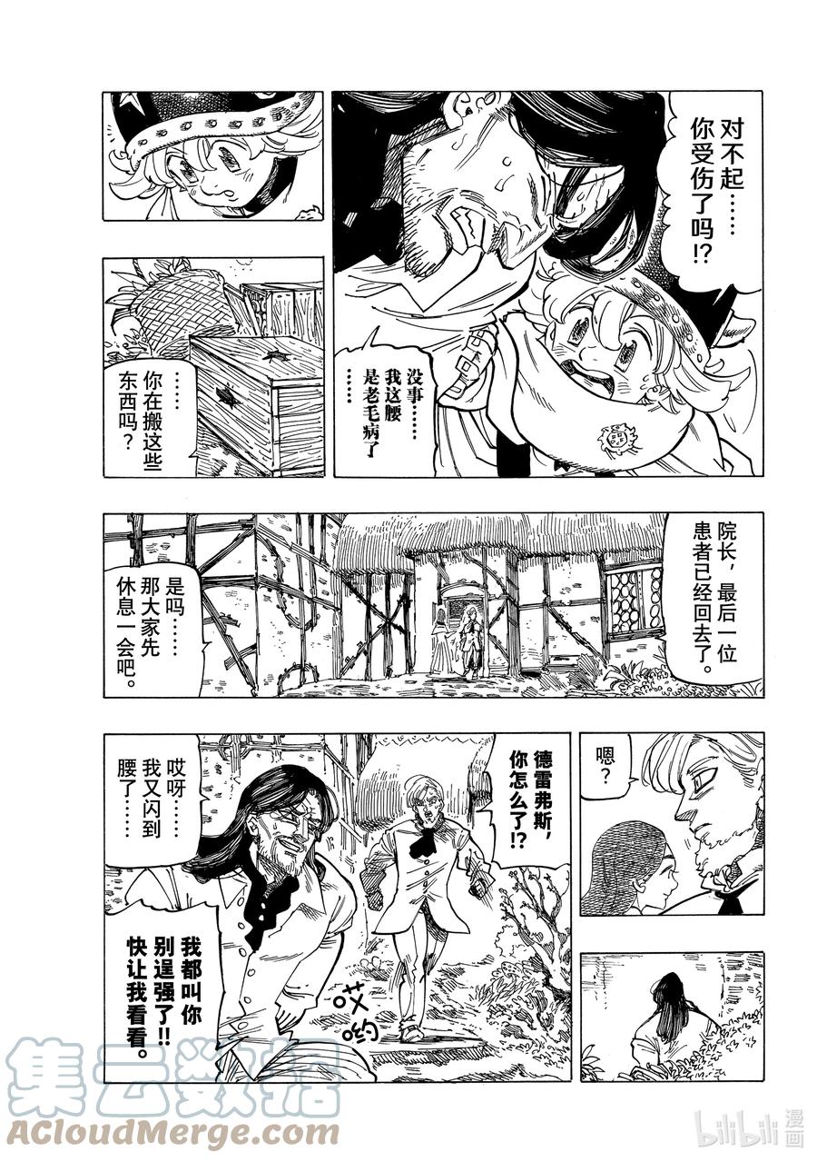 《默示录的四骑士》51 里昂妮丝王 第9页