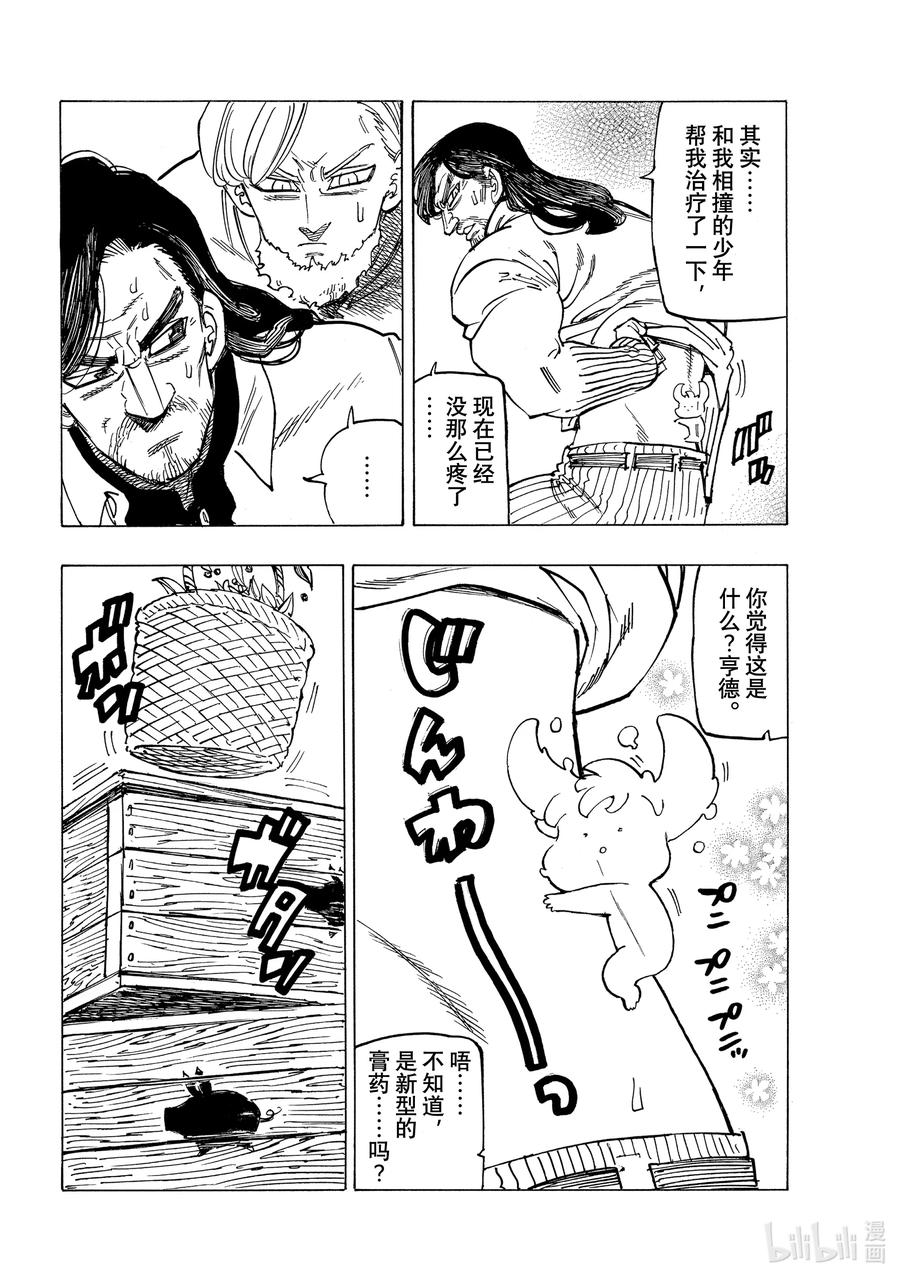 《默示录的四骑士》51 里昂妮丝王 第10页