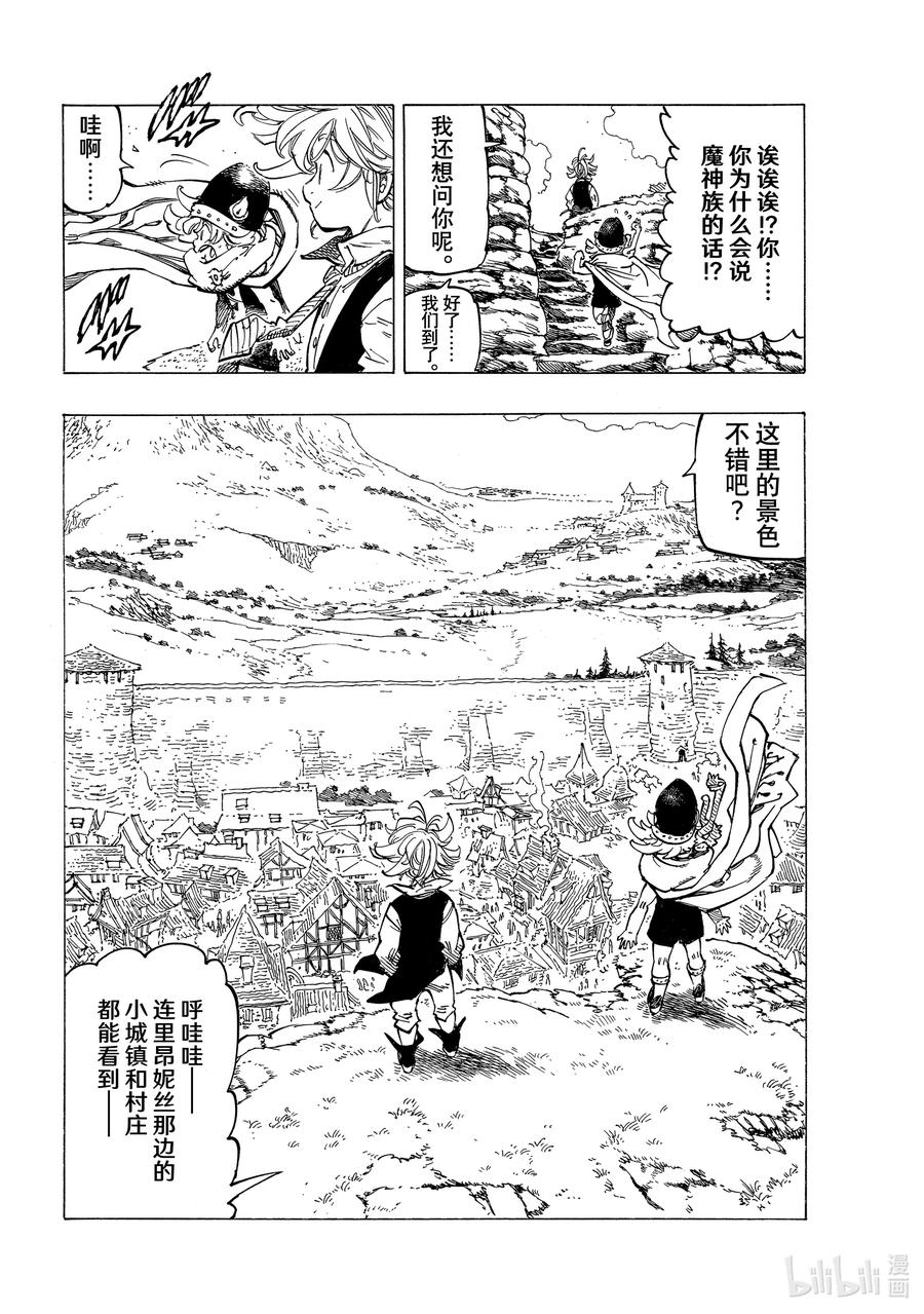 《默示录的四骑士》52 梅利奥达斯和帕西瓦尔 第16页