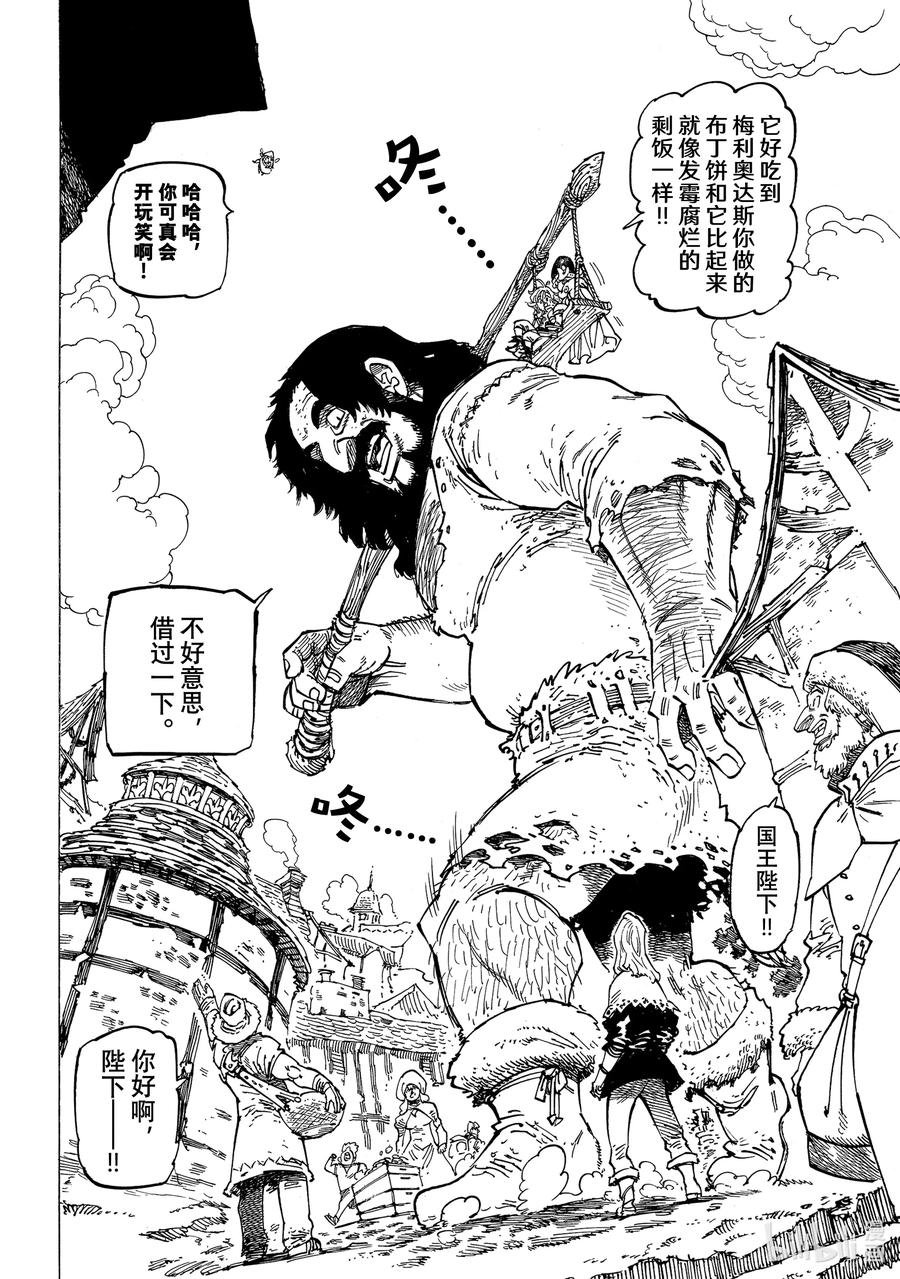 《默示录的四骑士》52 梅利奥达斯和帕西瓦尔 第12页