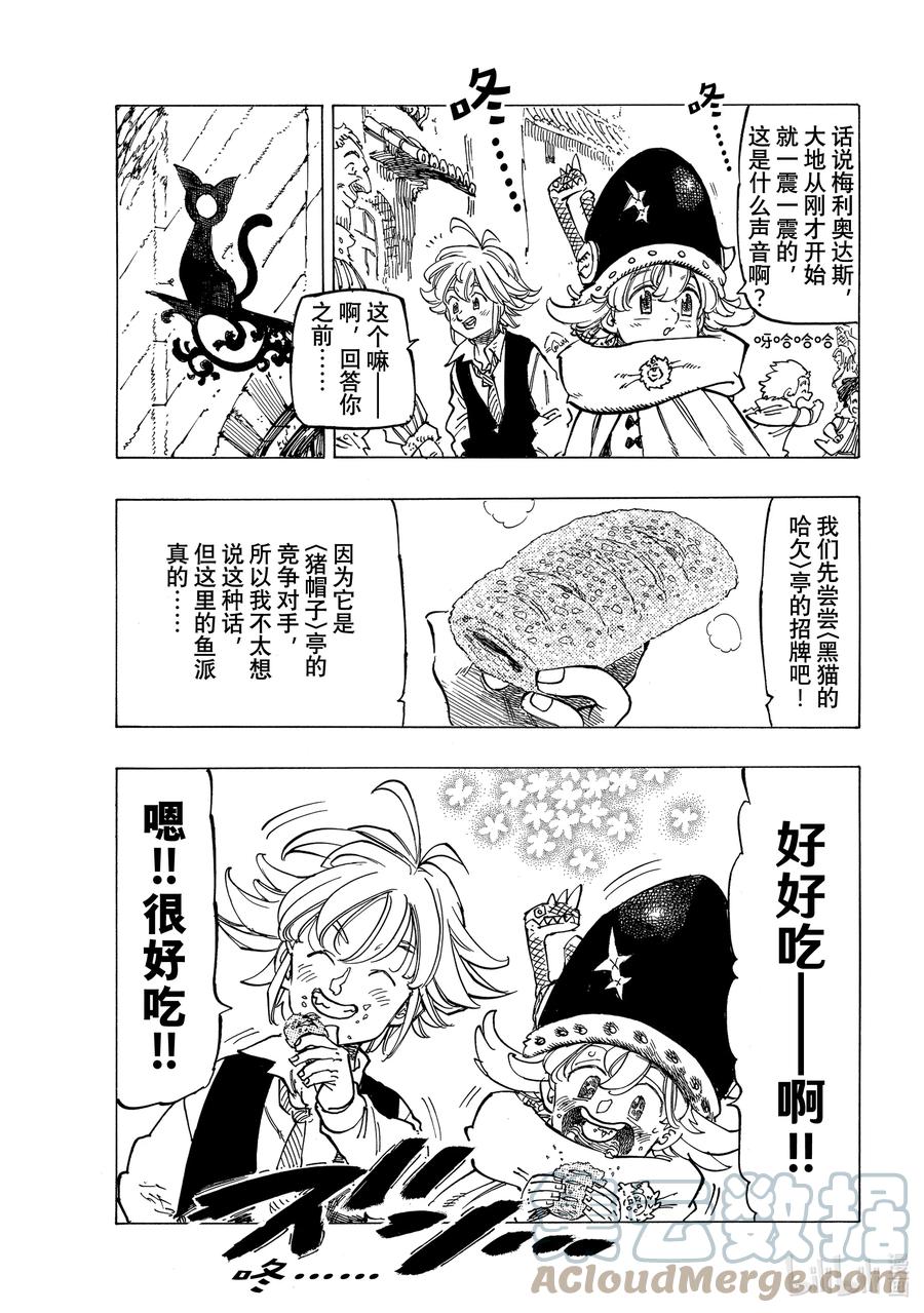《默示录的四骑士》52 梅利奥达斯和帕西瓦尔 第11页