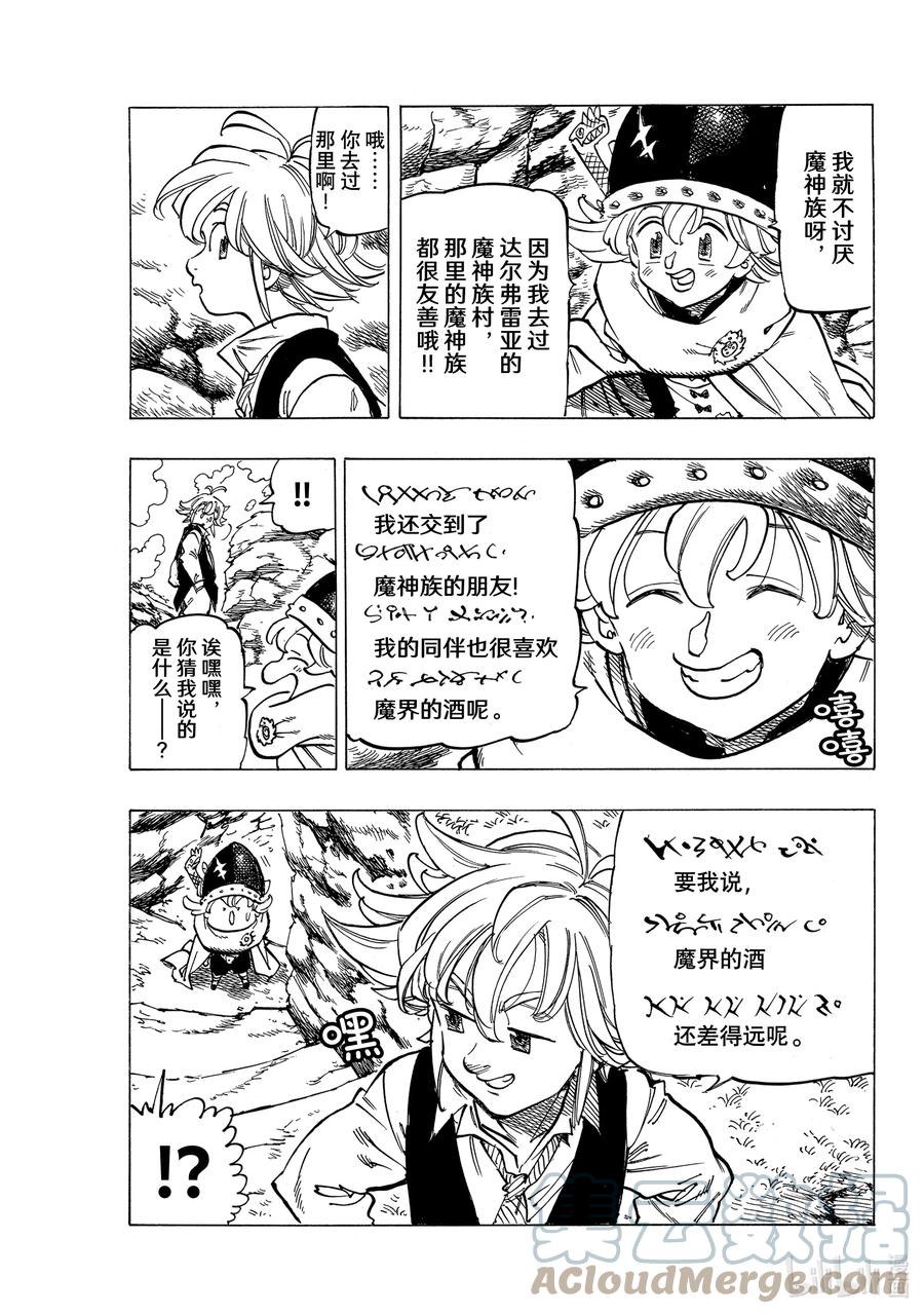 《默示录的四骑士》52 梅利奥达斯和帕西瓦尔 第15页