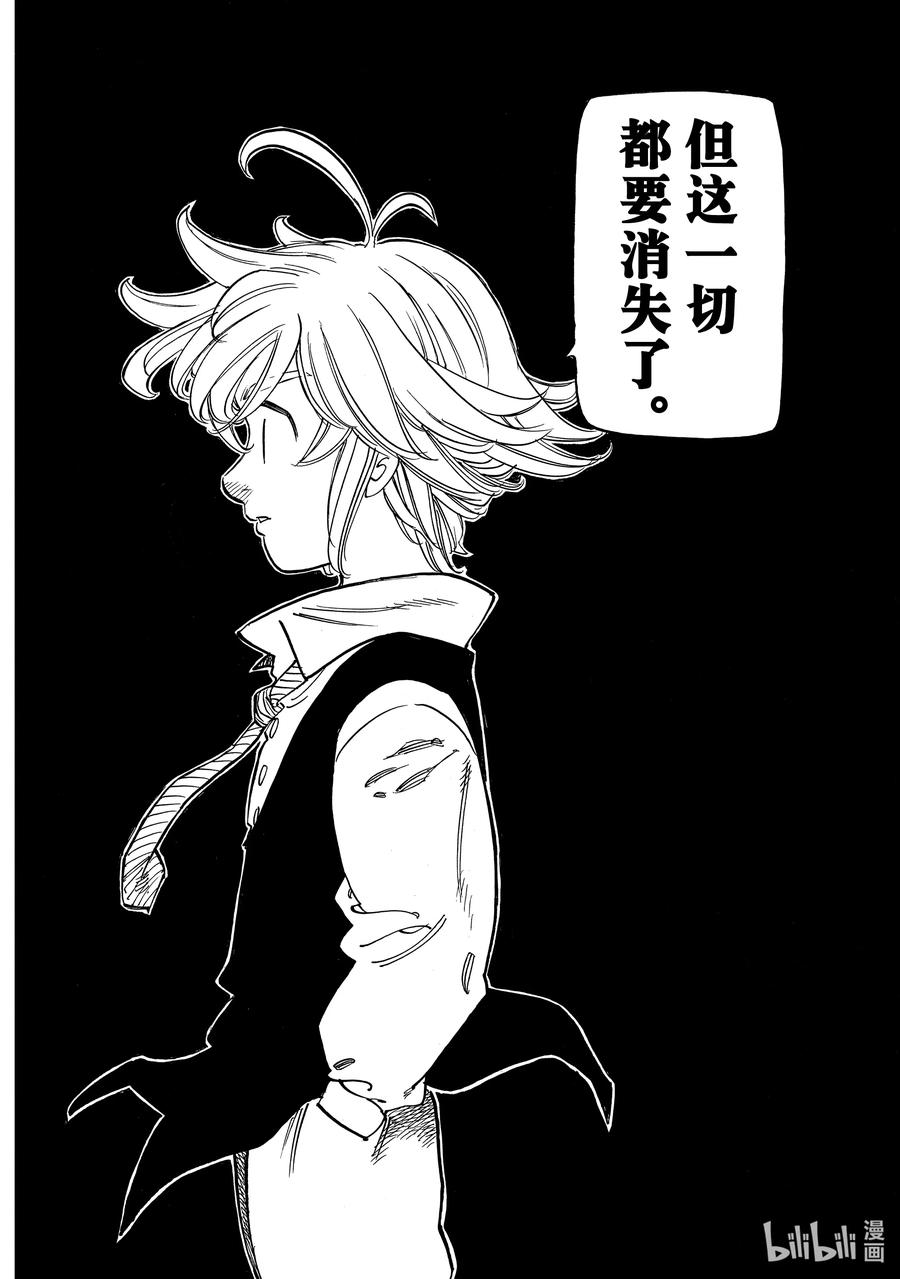 《默示录的四骑士》52 梅利奥达斯和帕西瓦尔 第18页