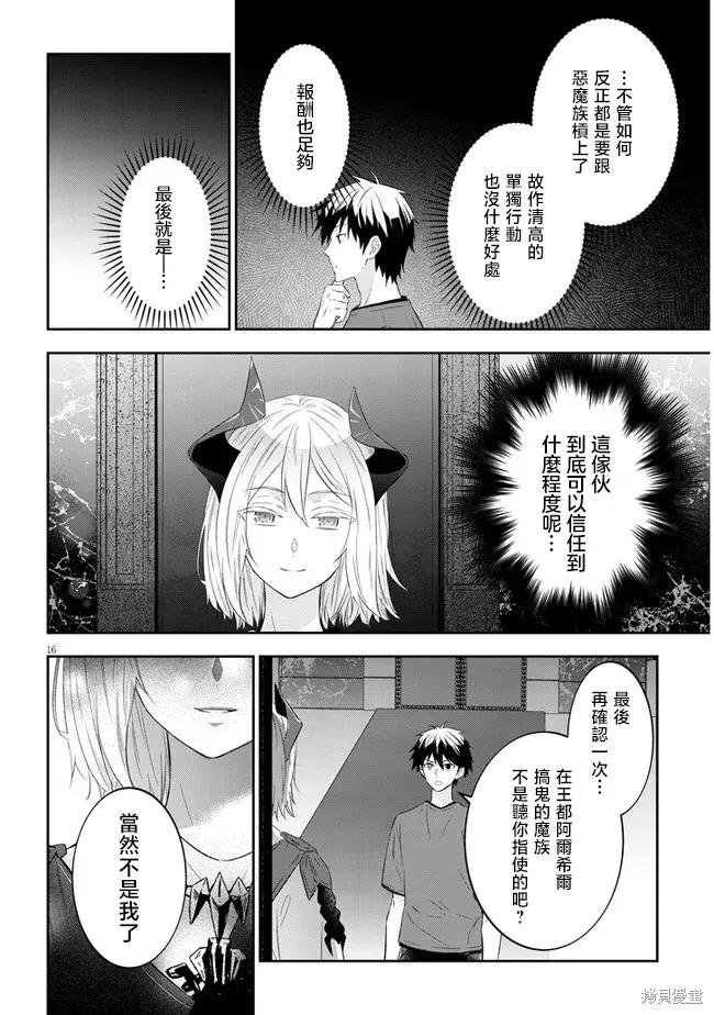 《魔王建造地下城转生到异世界建造人外娘的专属乐园吧》第52话 第16页