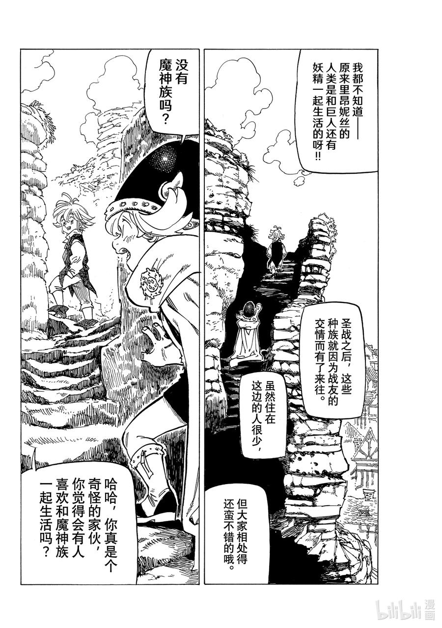 《默示录的四骑士》52 梅利奥达斯和帕西瓦尔 第14页