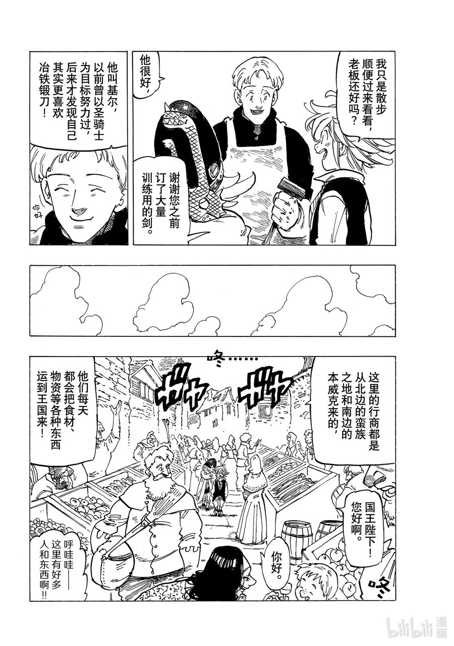 《默示录的四骑士》52 梅利奥达斯和帕西瓦尔 第10页