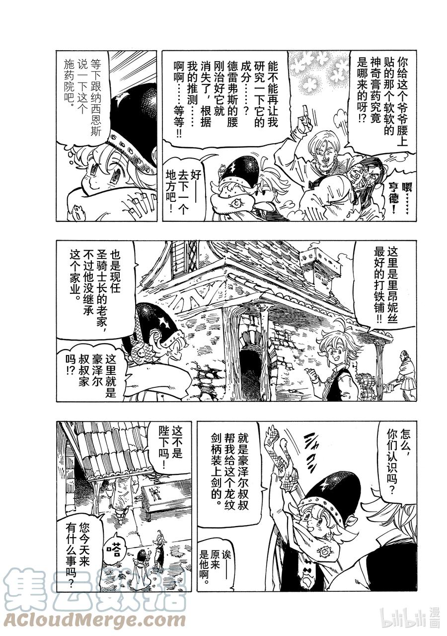 《默示录的四骑士》52 梅利奥达斯和帕西瓦尔 第9页