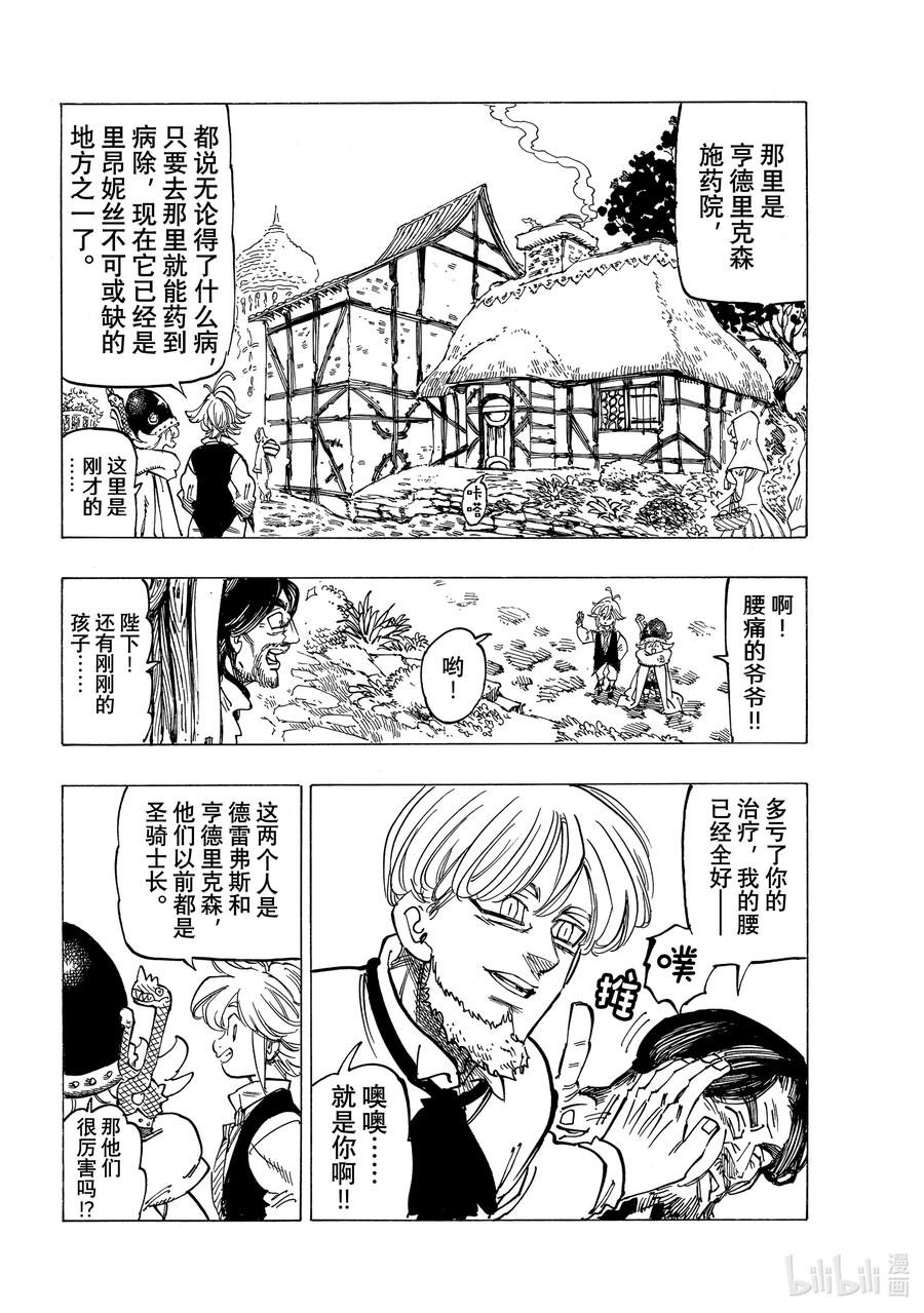 《默示录的四骑士》52 梅利奥达斯和帕西瓦尔 第8页