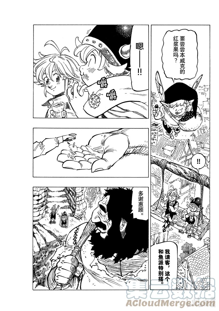 《默示录的四骑士》52 梅利奥达斯和帕西瓦尔 第13页